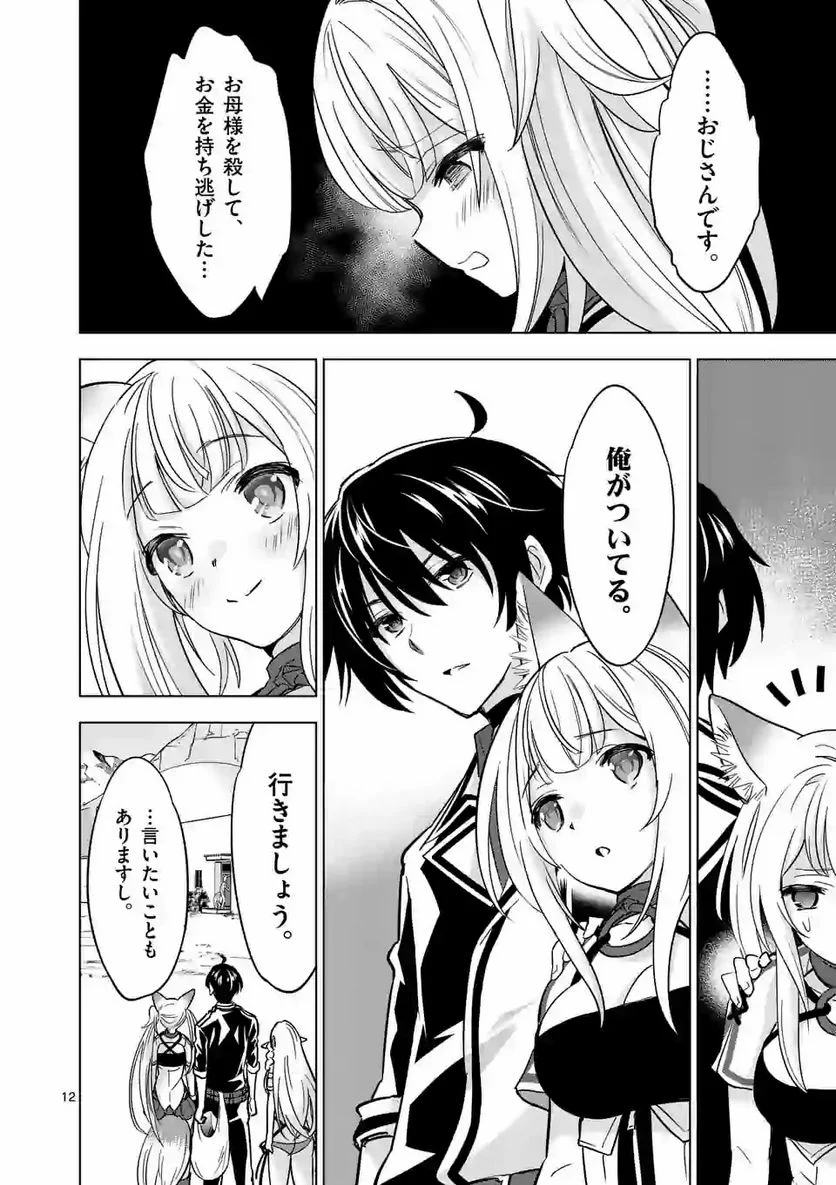 史上最強オークさんの楽しい種付けハーレムづくり 第35話 - Trang 12
