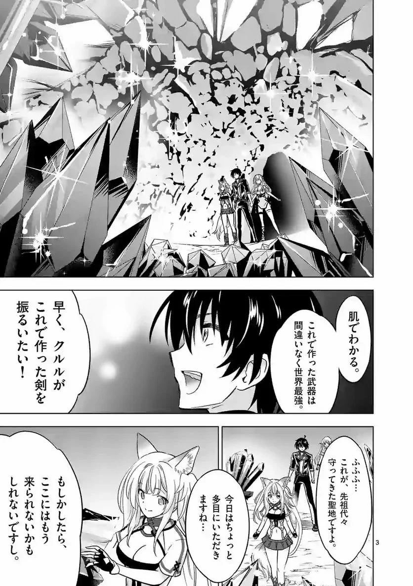 史上最強オークさんの楽しい種付けハーレムづくり 第35話 - Trang 3