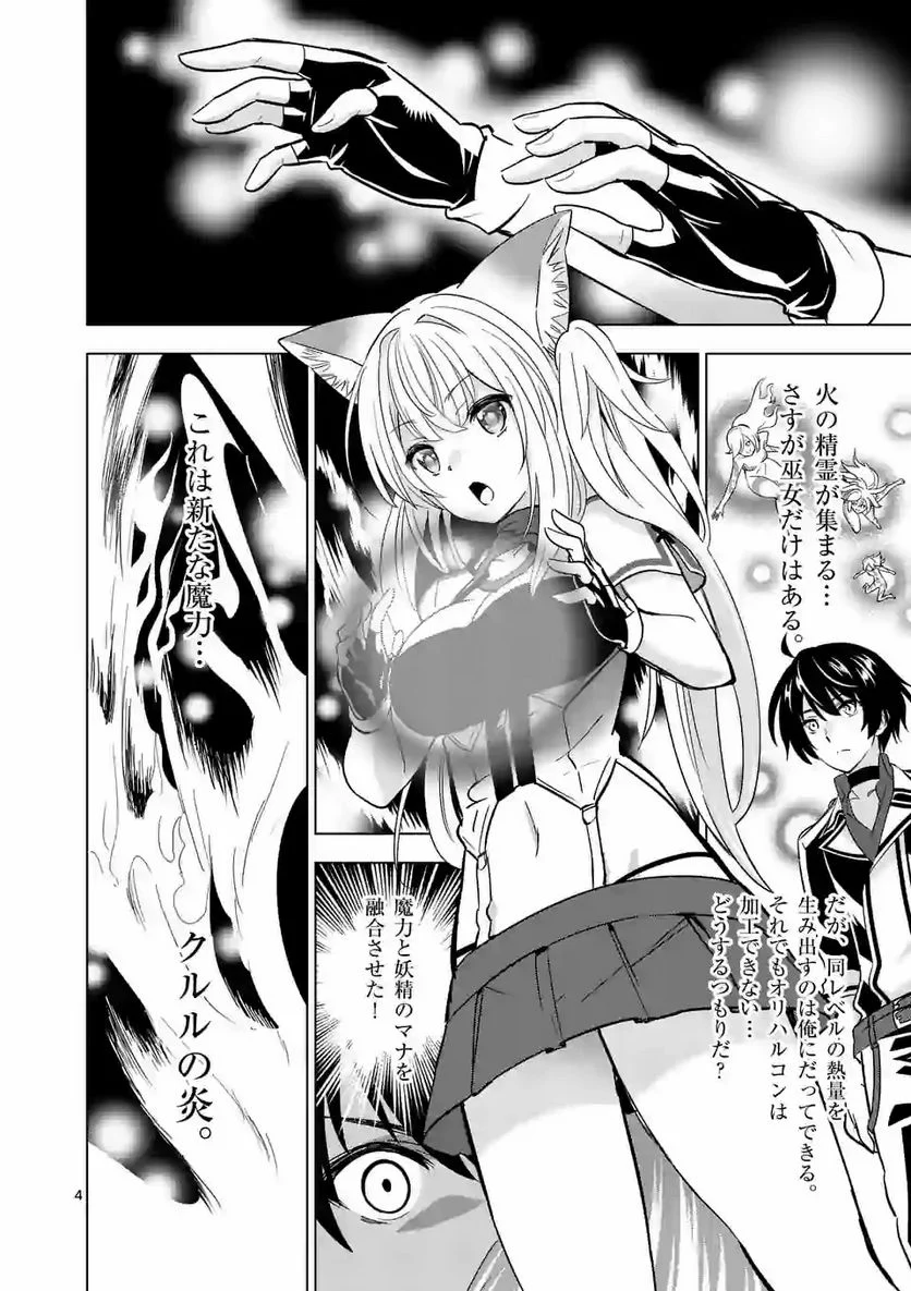 史上最強オークさんの楽しい種付けハーレムづくり 第35話 - Trang 4