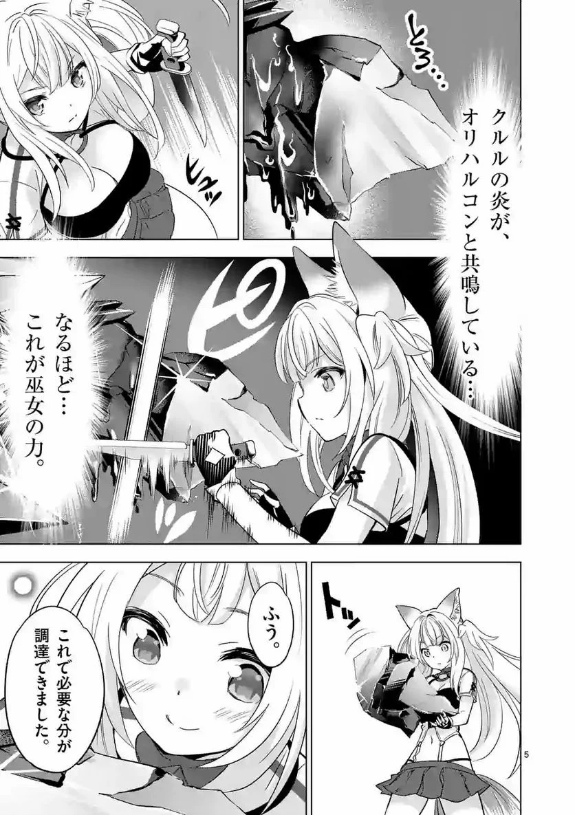史上最強オークさんの楽しい種付けハーレムづくり 第35話 - Trang 5