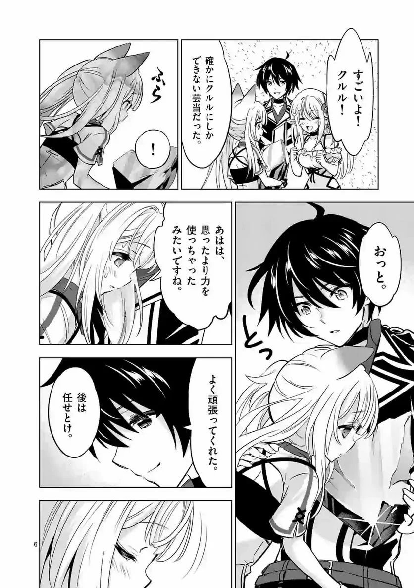 史上最強オークさんの楽しい種付けハーレムづくり 第35話 - Trang 6