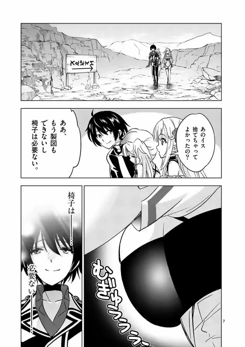 史上最強オークさんの楽しい種付けハーレムづくり 第35話 - Trang 7