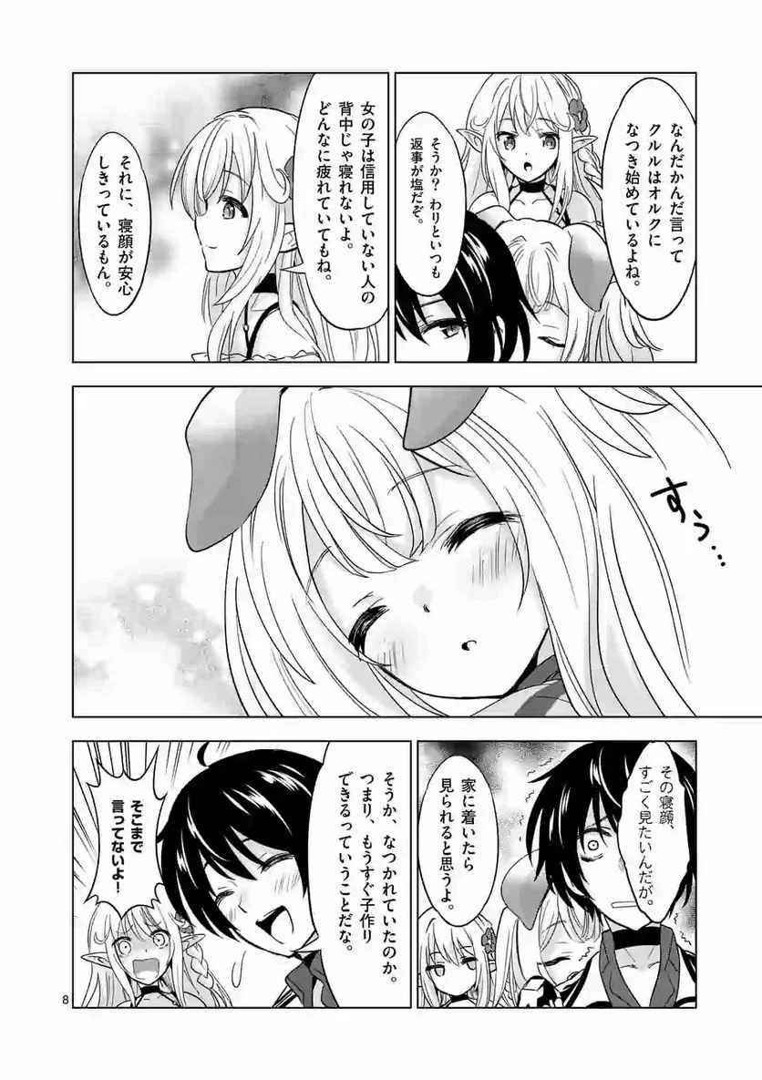 史上最強オークさんの楽しい種付けハーレムづくり 第35話 - Trang 8