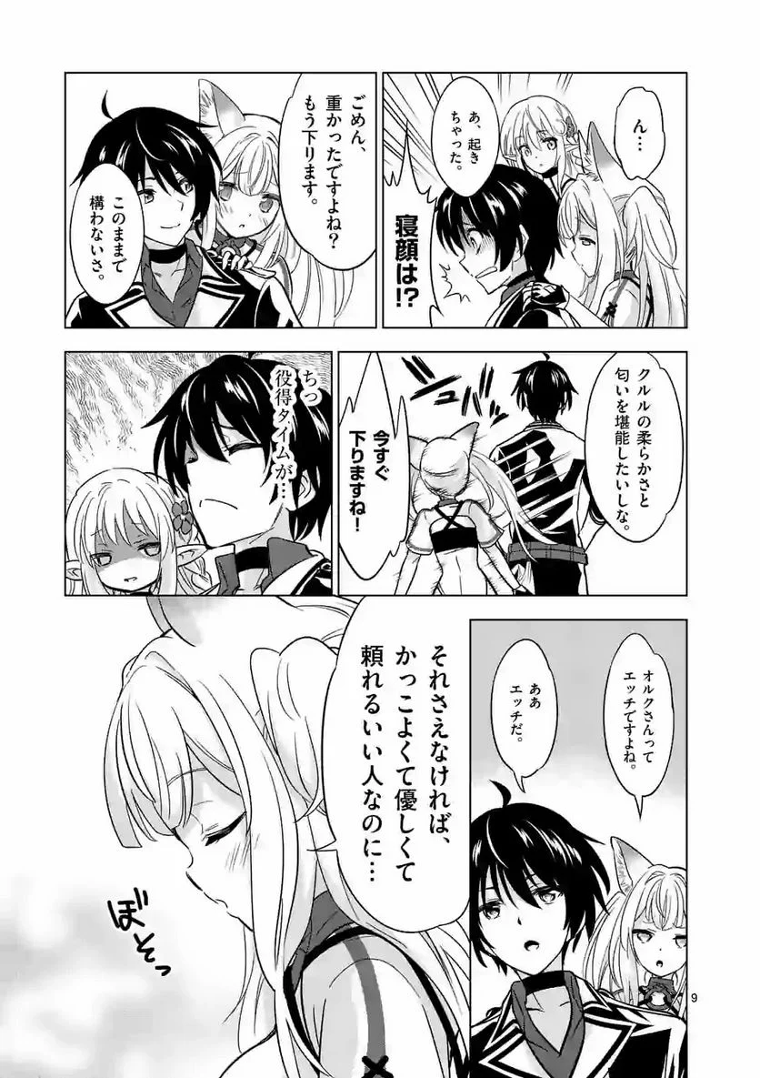 史上最強オークさんの楽しい種付けハーレムづくり 第35話 - Trang 9