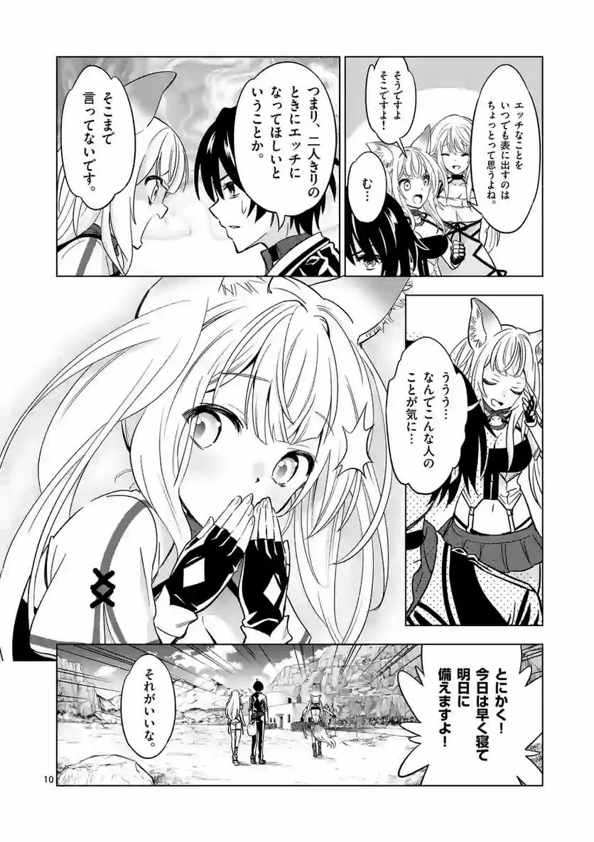 史上最強オークさんの楽しい種付けハーレムづくり 第35話 - Trang 10
