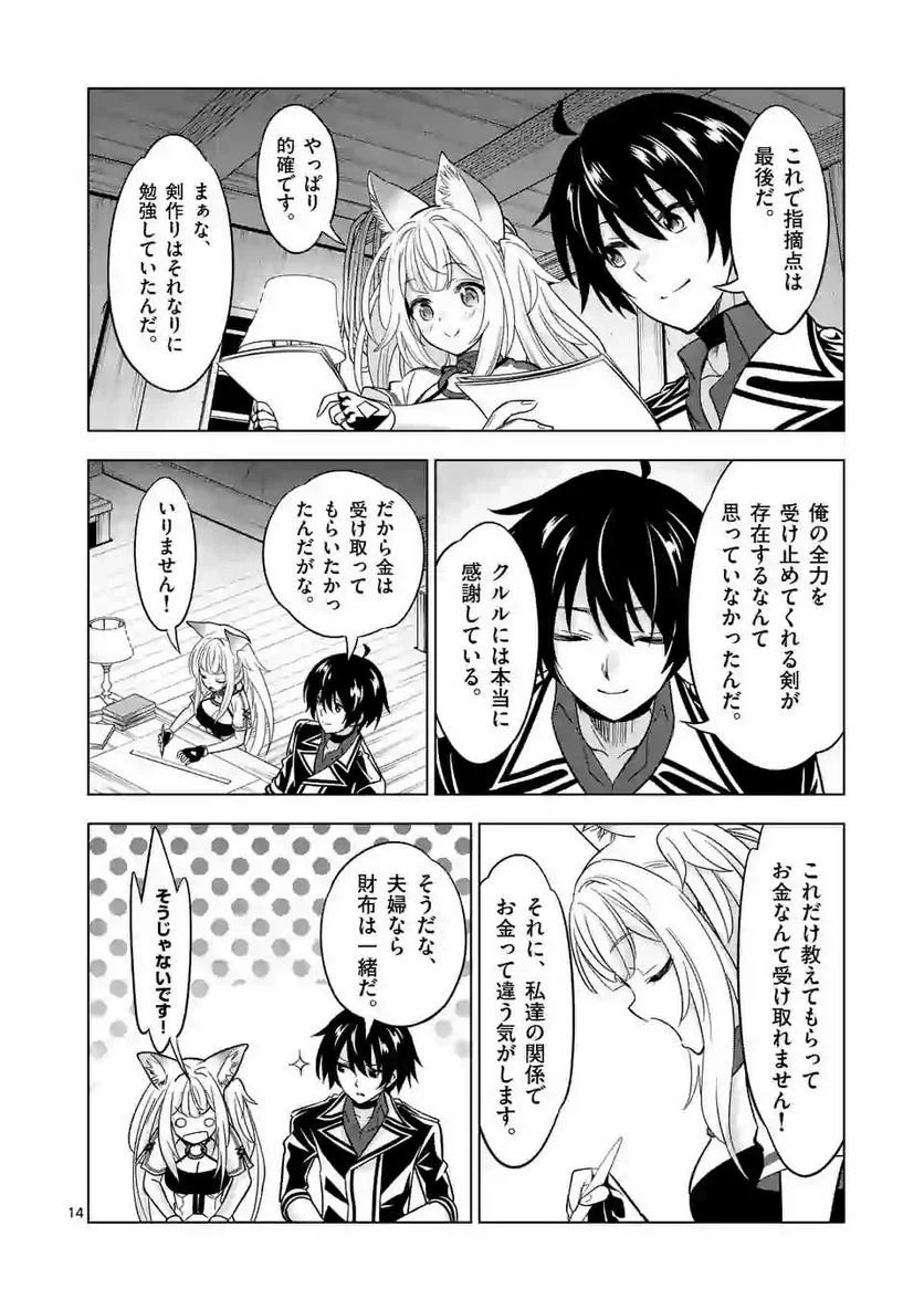 史上最強オークさんの楽しい種付けハーレムづくり 第36.2話 - Trang 2