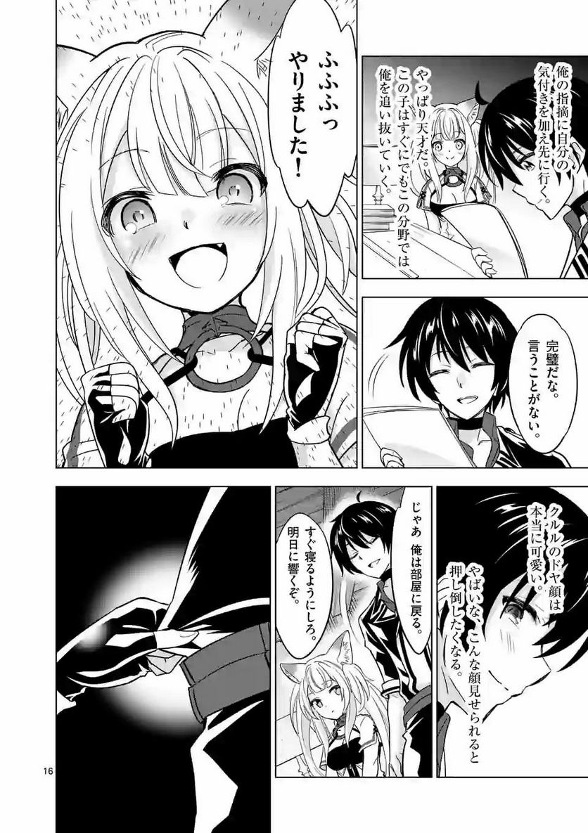 史上最強オークさんの楽しい種付けハーレムづくり 第36.2話 - Trang 4