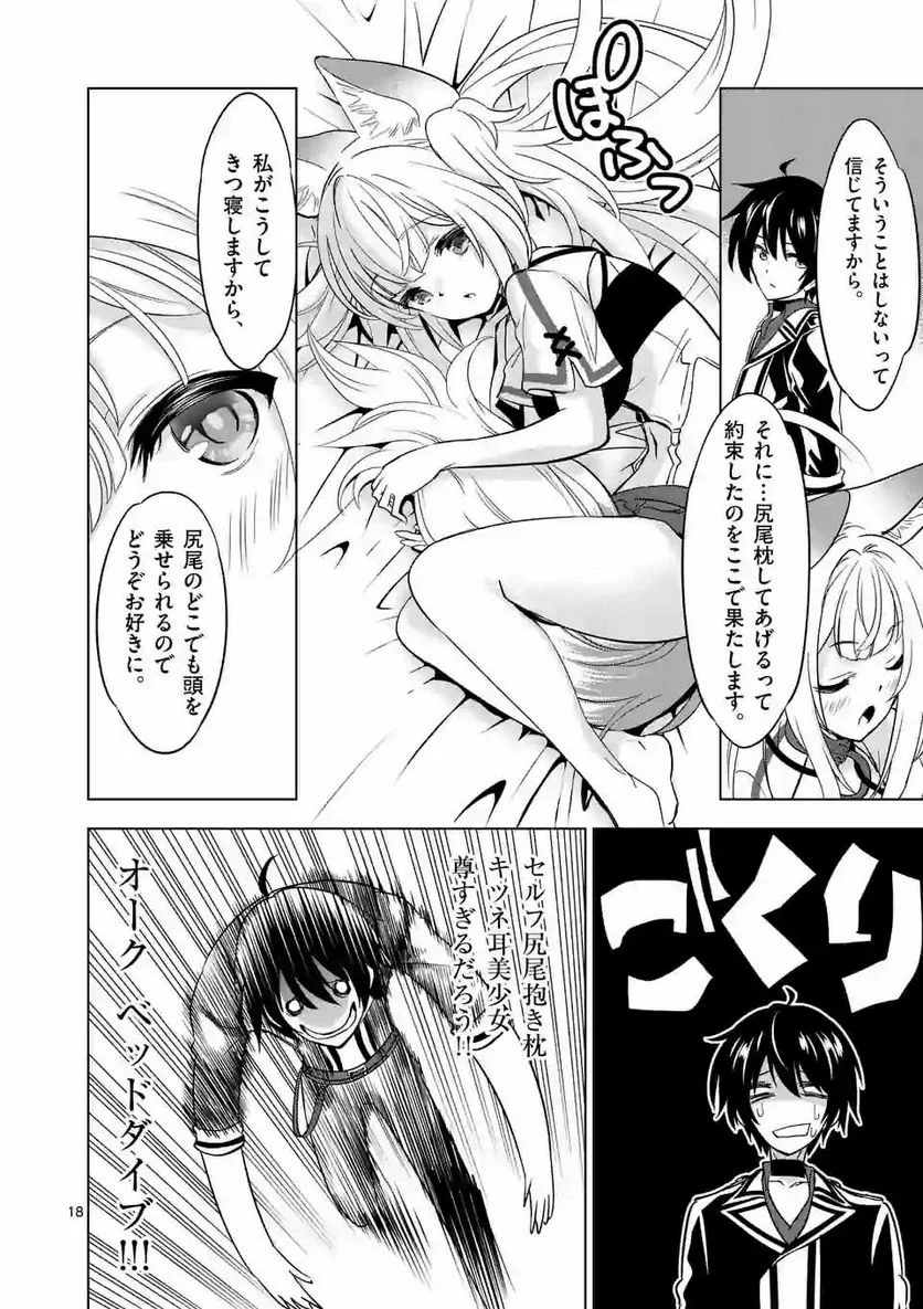 史上最強オークさんの楽しい種付けハーレムづくり 第36.2話 - Trang 6