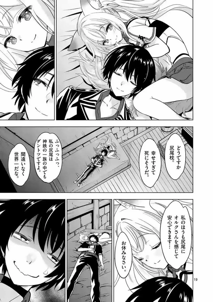 史上最強オークさんの楽しい種付けハーレムづくり 第36.2話 - Trang 7