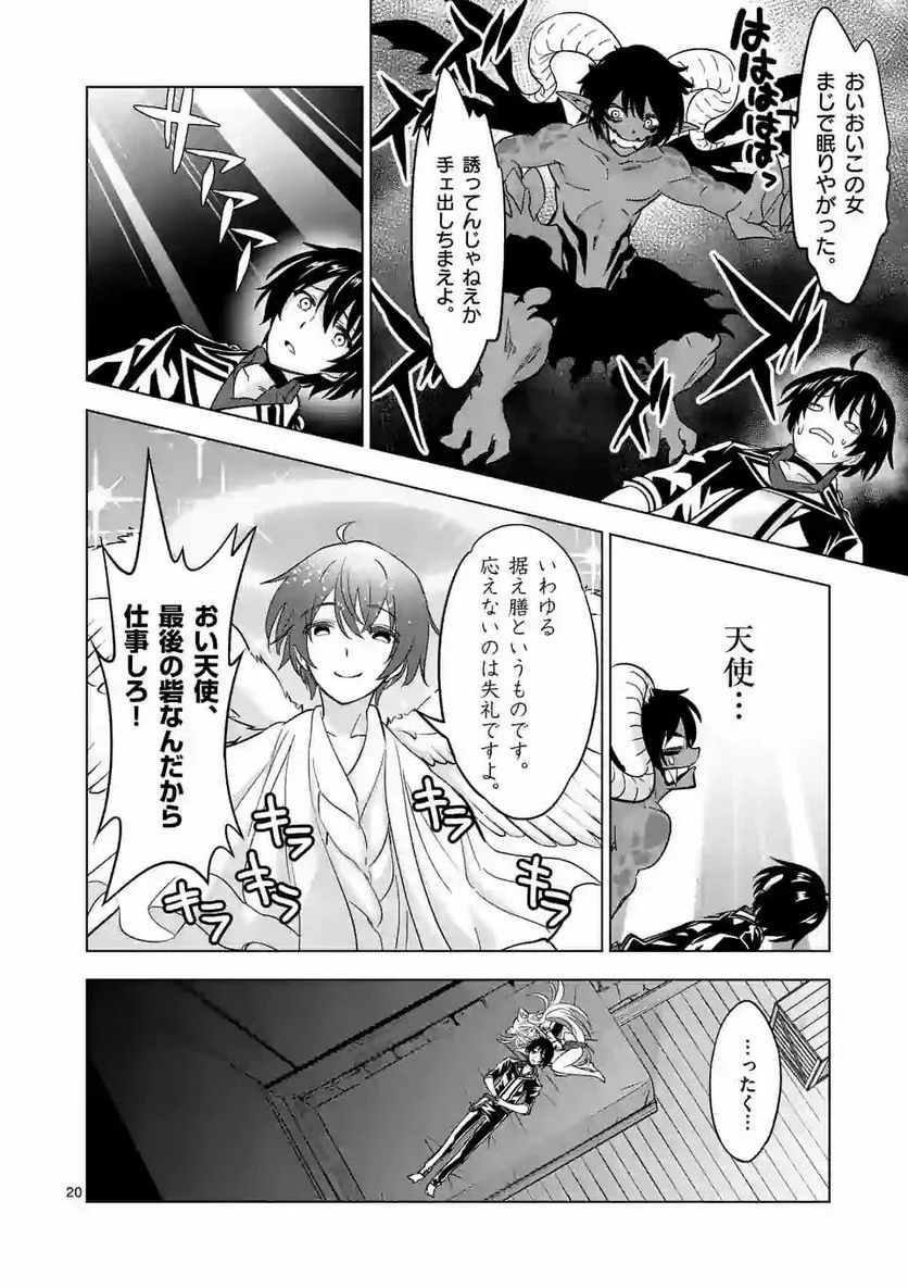 史上最強オークさんの楽しい種付けハーレムづくり 第36.2話 - Trang 8