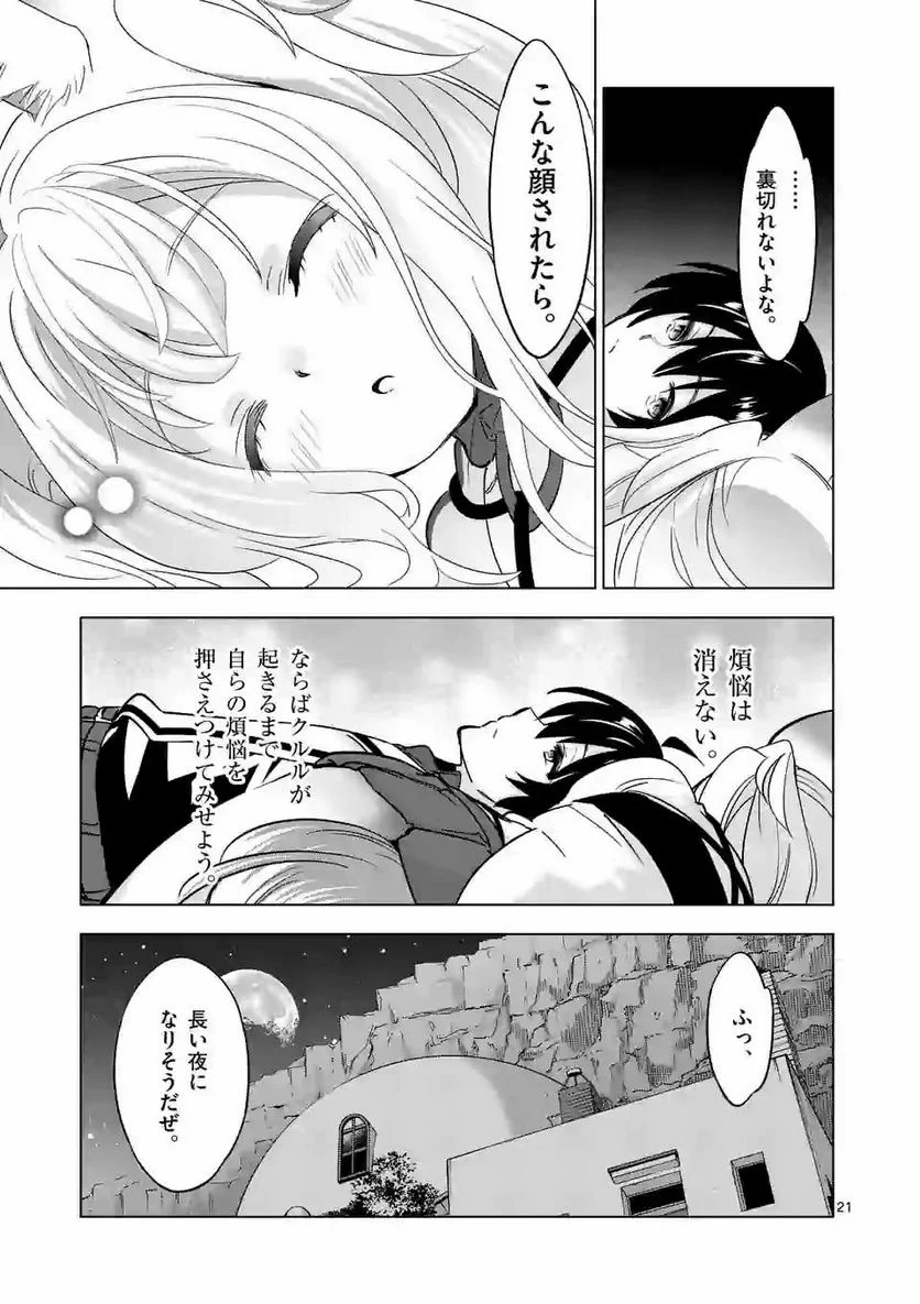 史上最強オークさんの楽しい種付けハーレムづくり 第36.2話 - Trang 9