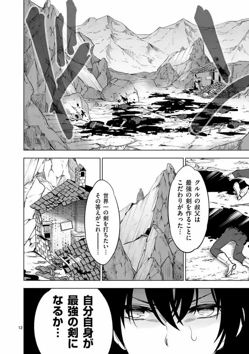 史上最強オークさんの楽しい種付けハーレムづくり - 第37話 - Page 12