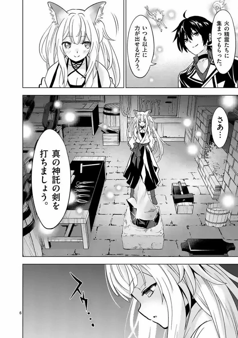 史上最強オークさんの楽しい種付けハーレムづくり - 第37話 - Page 6