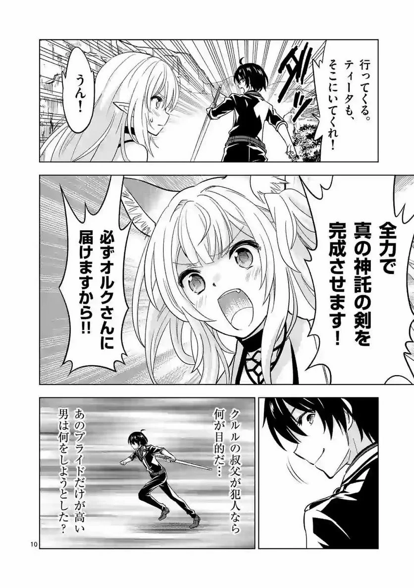 史上最強オークさんの楽しい種付けハーレムづくり - 第37話 - Page 10