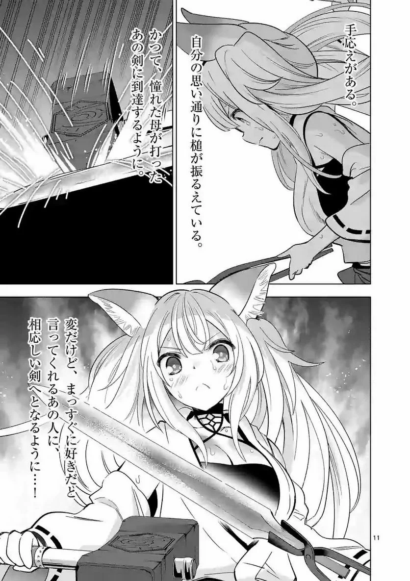 史上最強オークさんの楽しい種付けハーレムづくり 第38.1話 - Trang 11
