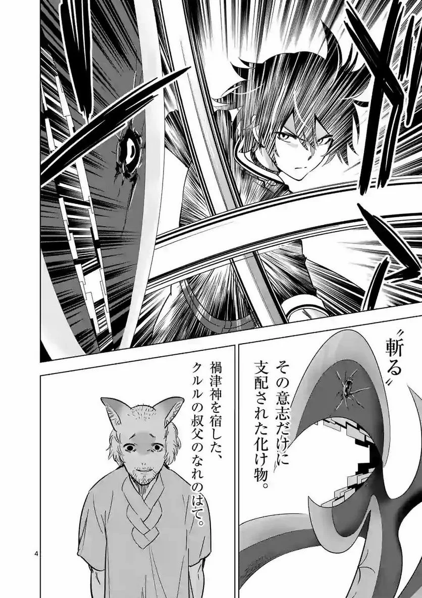 史上最強オークさんの楽しい種付けハーレムづくり 第38.1話 - Trang 4