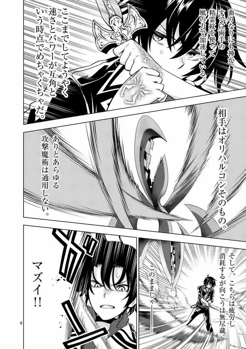 史上最強オークさんの楽しい種付けハーレムづくり 第38.1話 - Trang 6