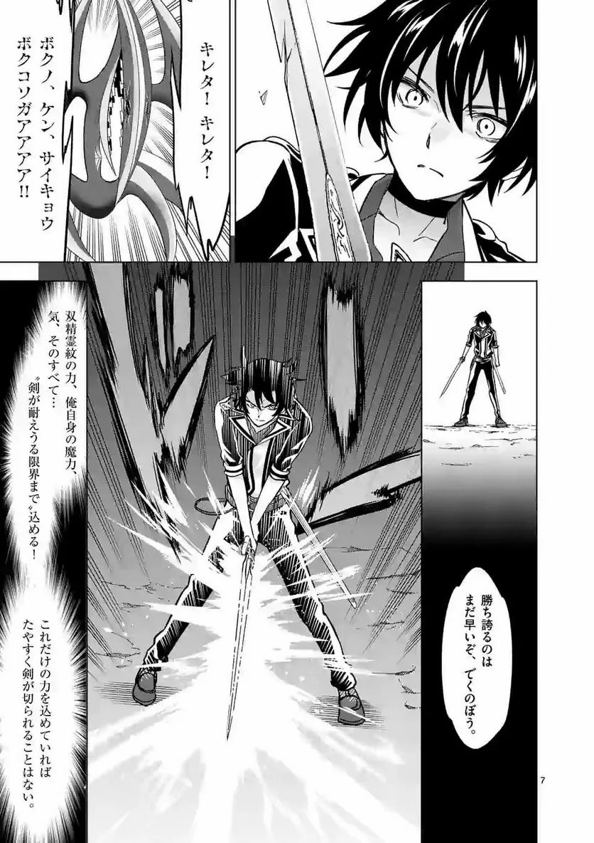 史上最強オークさんの楽しい種付けハーレムづくり 第38.1話 - Trang 7