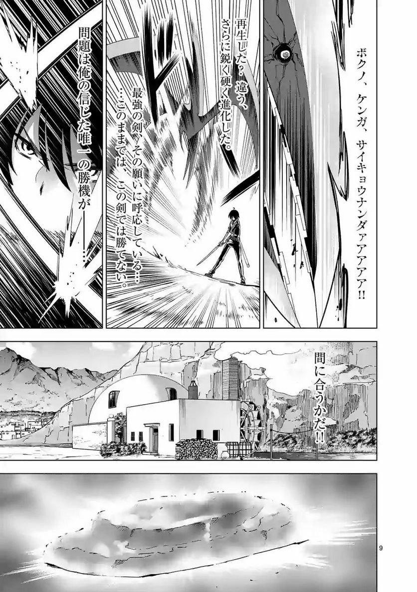 史上最強オークさんの楽しい種付けハーレムづくり 第38.1話 - Trang 9