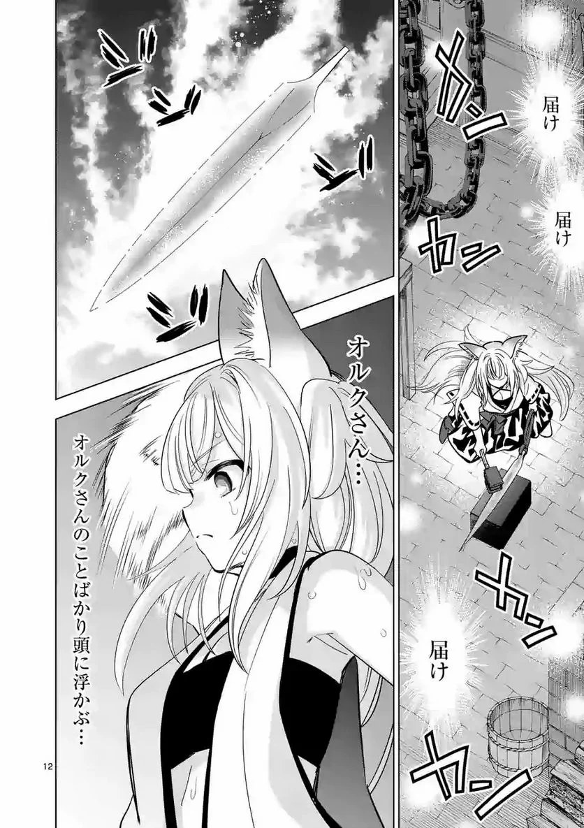 史上最強オークさんの楽しい種付けハーレムづくり 第38.2話 - Trang 1