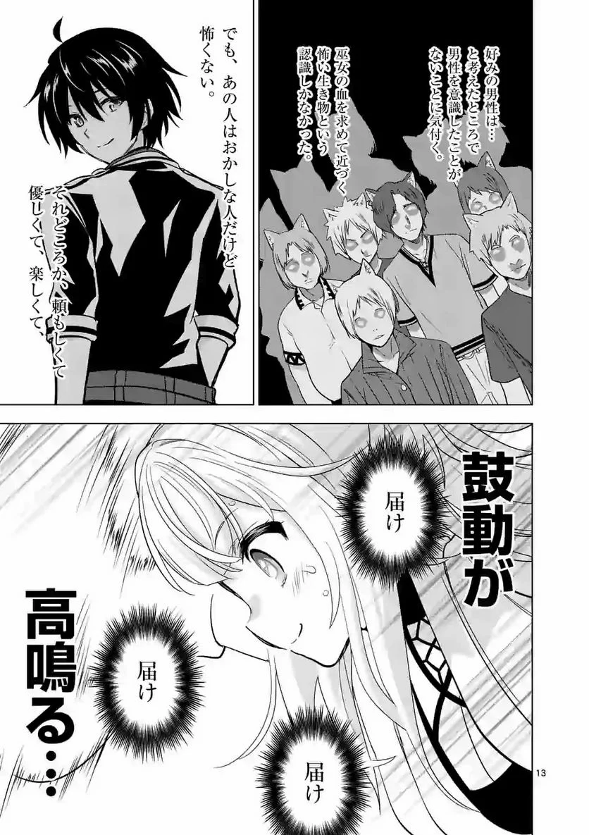 史上最強オークさんの楽しい種付けハーレムづくり 第38.2話 - Trang 2