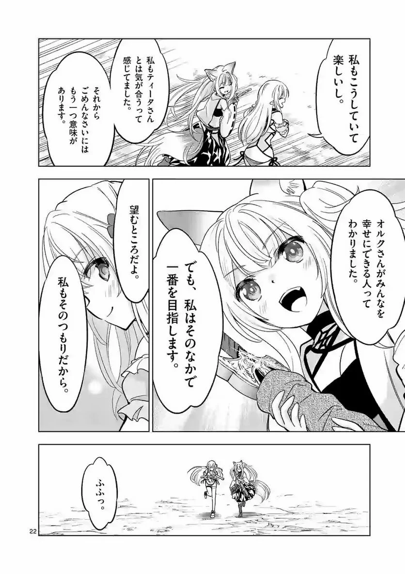 史上最強オークさんの楽しい種付けハーレムづくり 第38.2話 - Trang 11