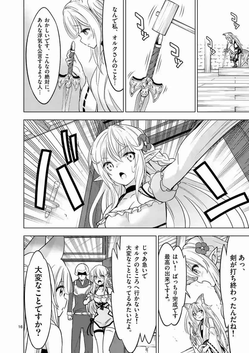 史上最強オークさんの楽しい種付けハーレムづくり 第38.2話 - Trang 5