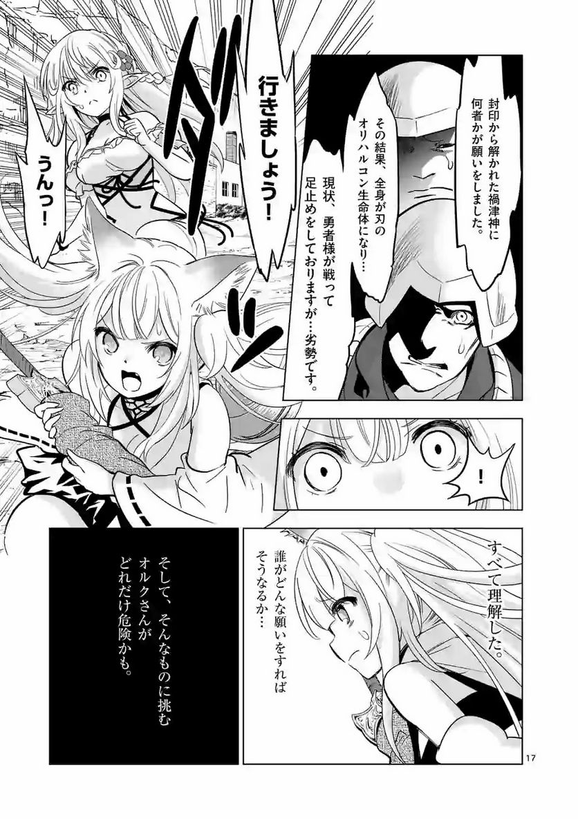 史上最強オークさんの楽しい種付けハーレムづくり 第38.2話 - Trang 6