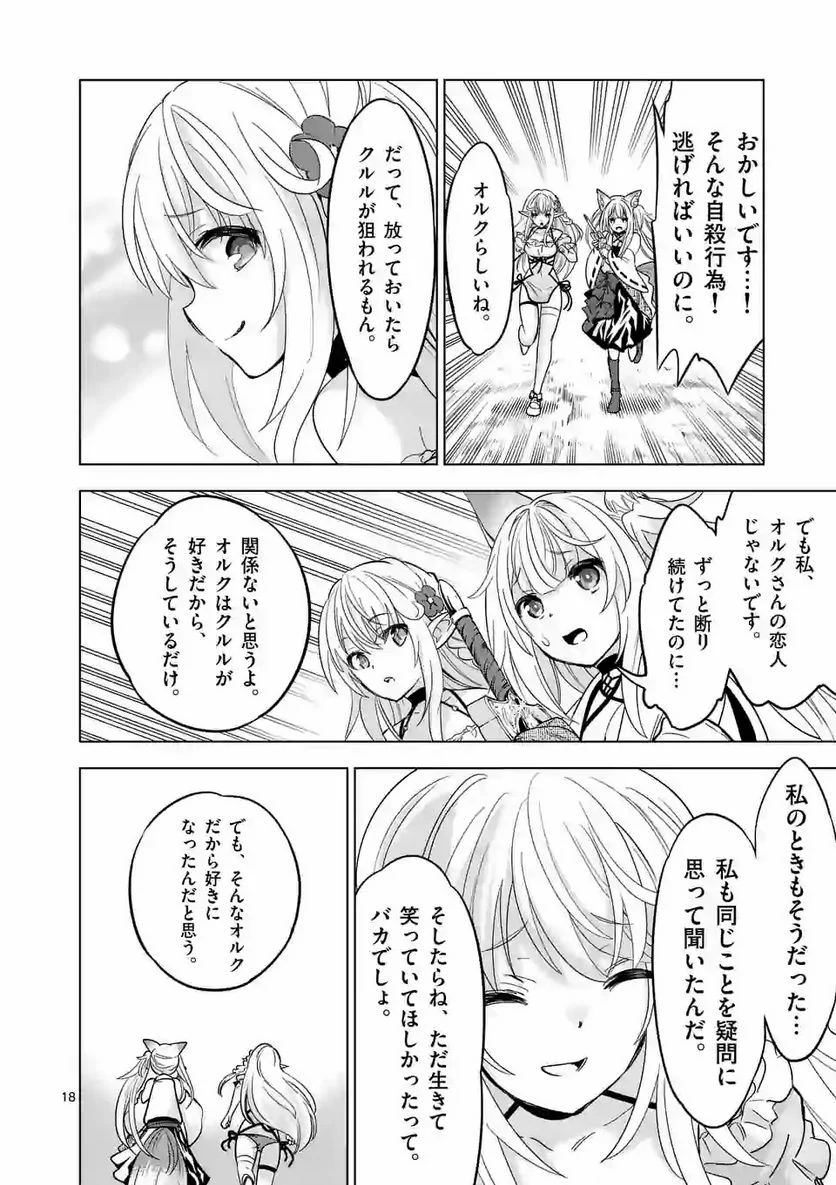 史上最強オークさんの楽しい種付けハーレムづくり 第38.2話 - Trang 7