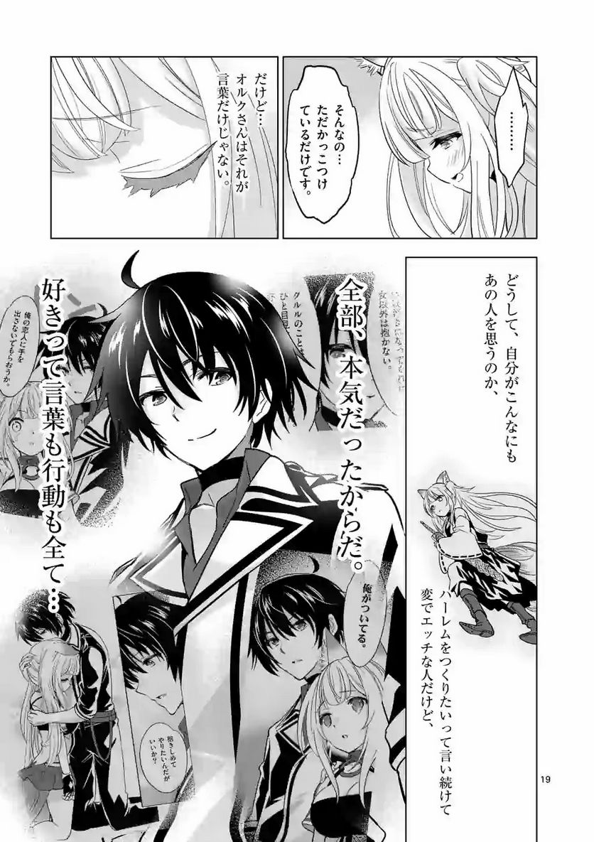 史上最強オークさんの楽しい種付けハーレムづくり 第38.2話 - Trang 8