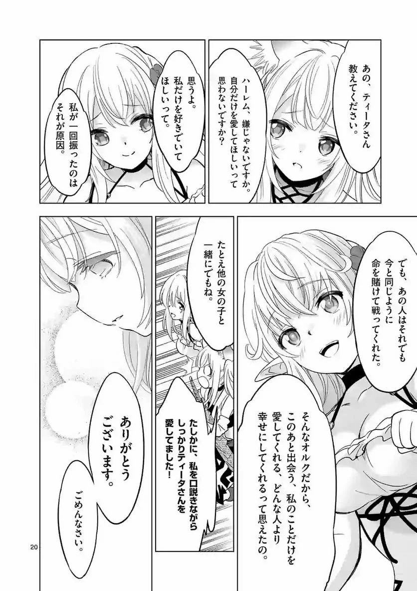 史上最強オークさんの楽しい種付けハーレムづくり 第38.2話 - Trang 9