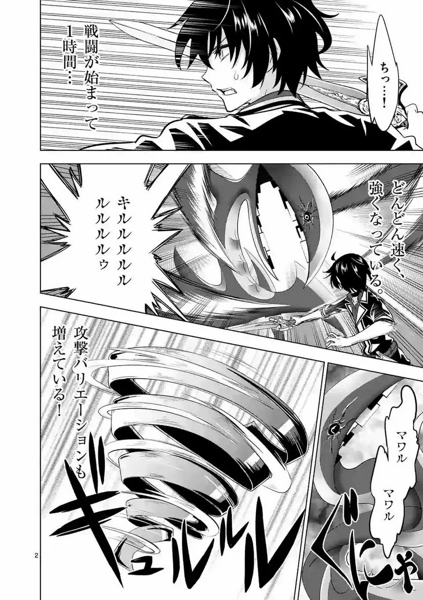 史上最強オークさんの楽しい種付けハーレムづくり 第39.1話 - Trang 2
