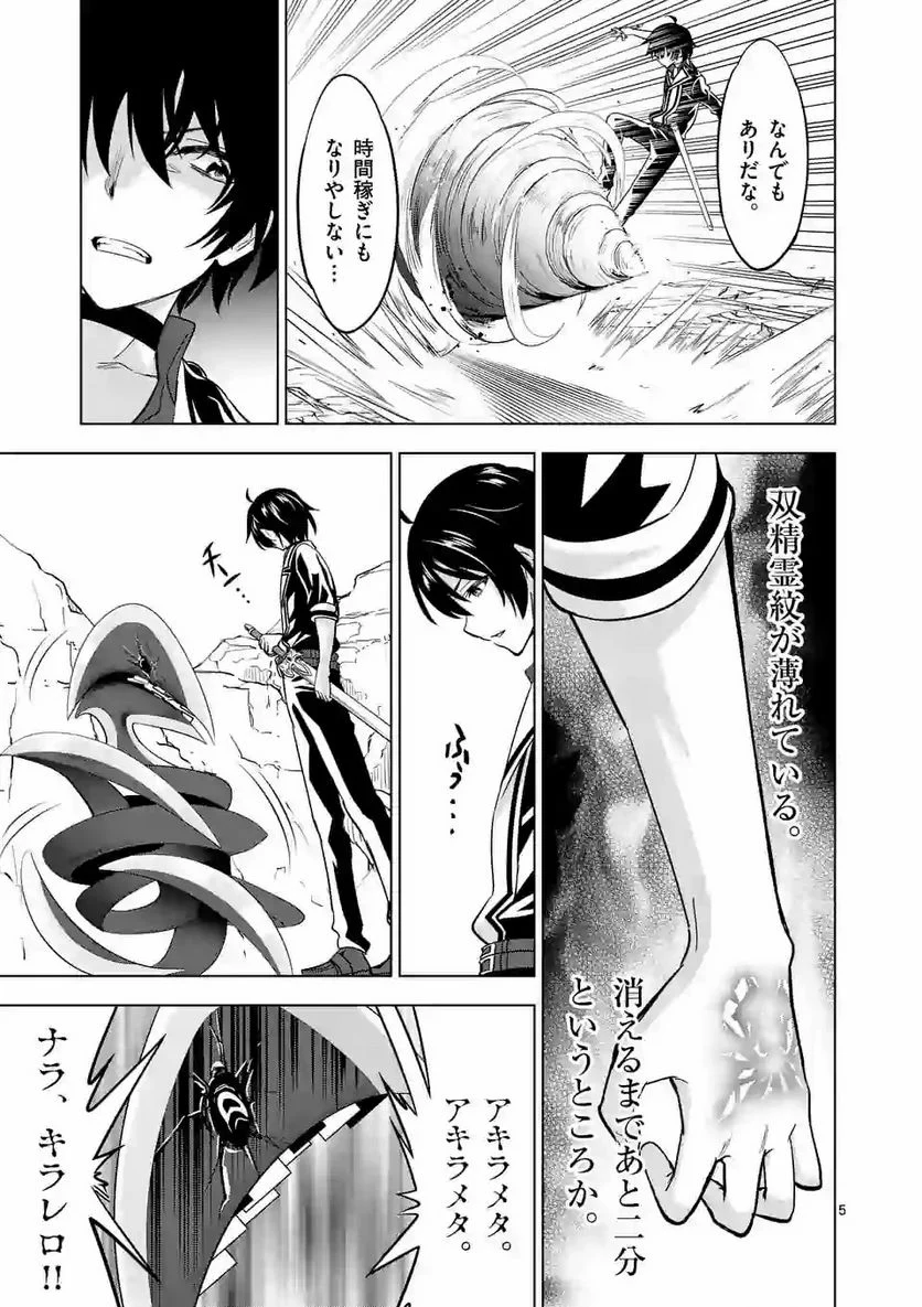 史上最強オークさんの楽しい種付けハーレムづくり 第39.1話 - Trang 5