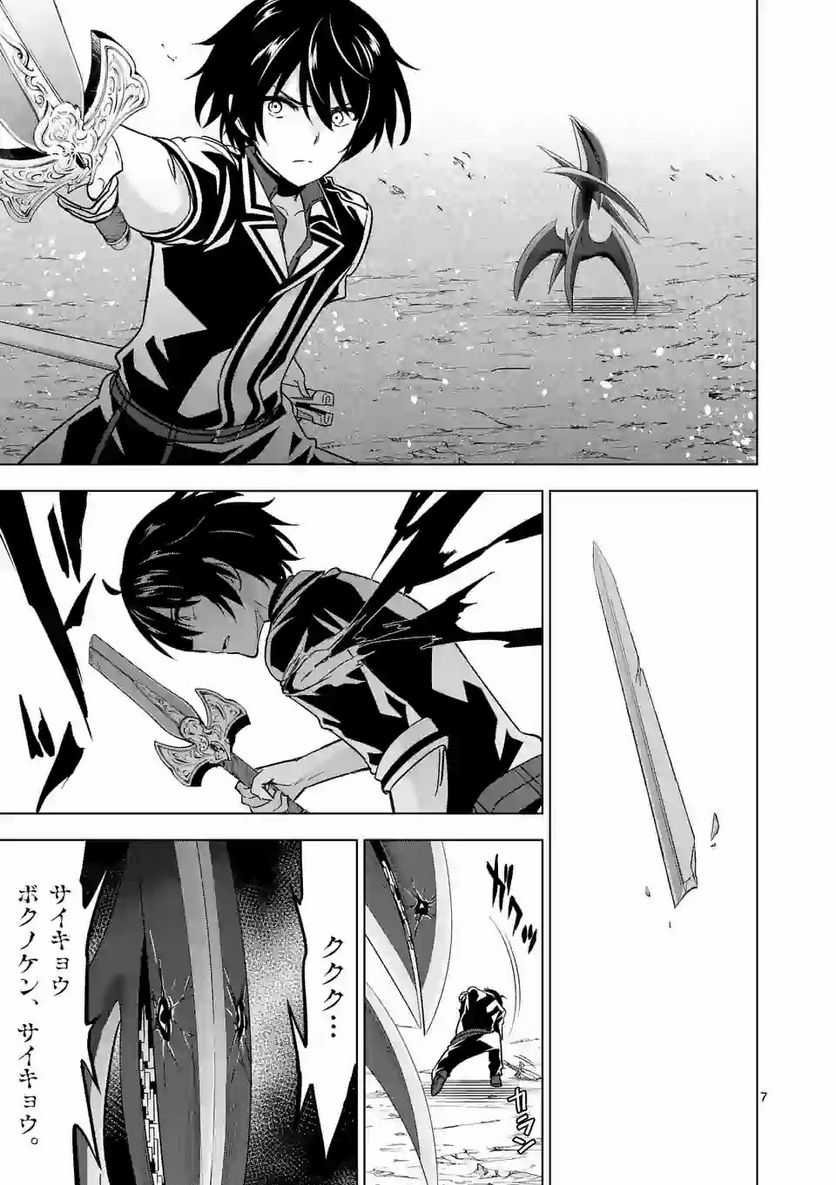 史上最強オークさんの楽しい種付けハーレムづくり 第39.1話 - Trang 7