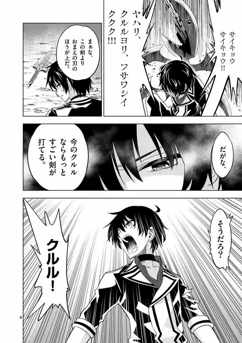 史上最強オークさんの楽しい種付けハーレムづくり 第39.1話 - Trang 8