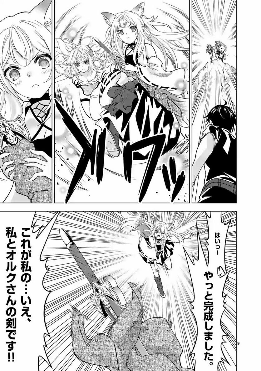 史上最強オークさんの楽しい種付けハーレムづくり 第39.1話 - Trang 9
