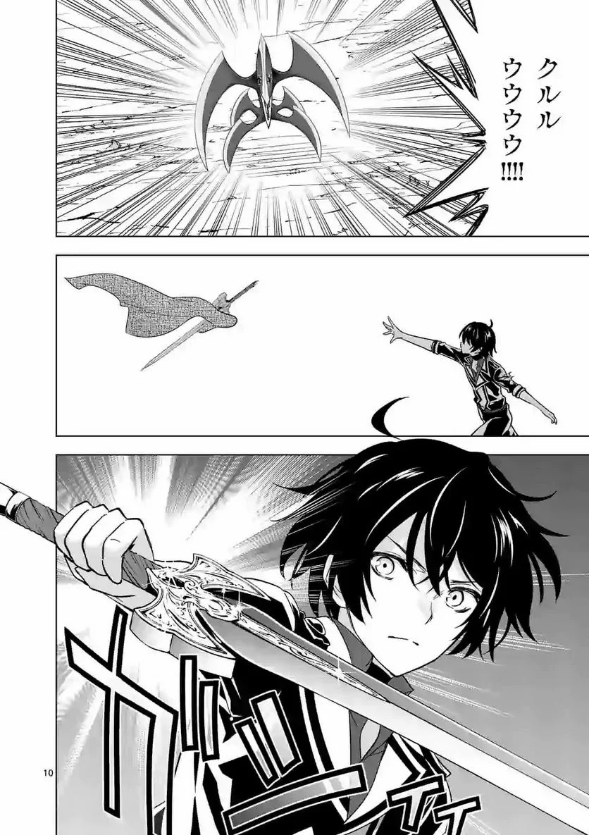 史上最強オークさんの楽しい種付けハーレムづくり 第39.1話 - Trang 10