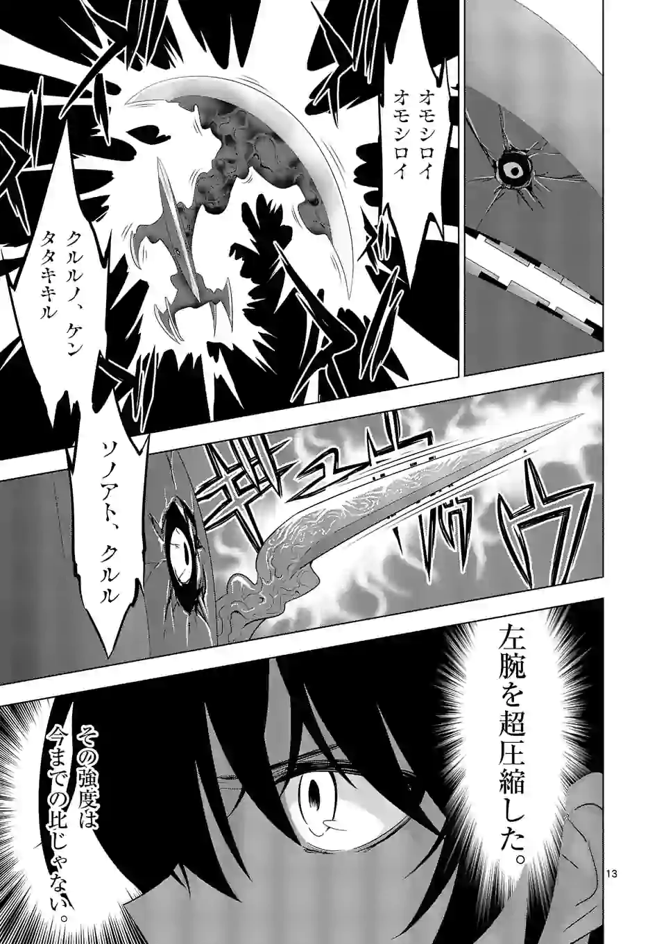 史上最強オークさんの楽しい種付けハーレムづくり 第39.2話 - Trang 3