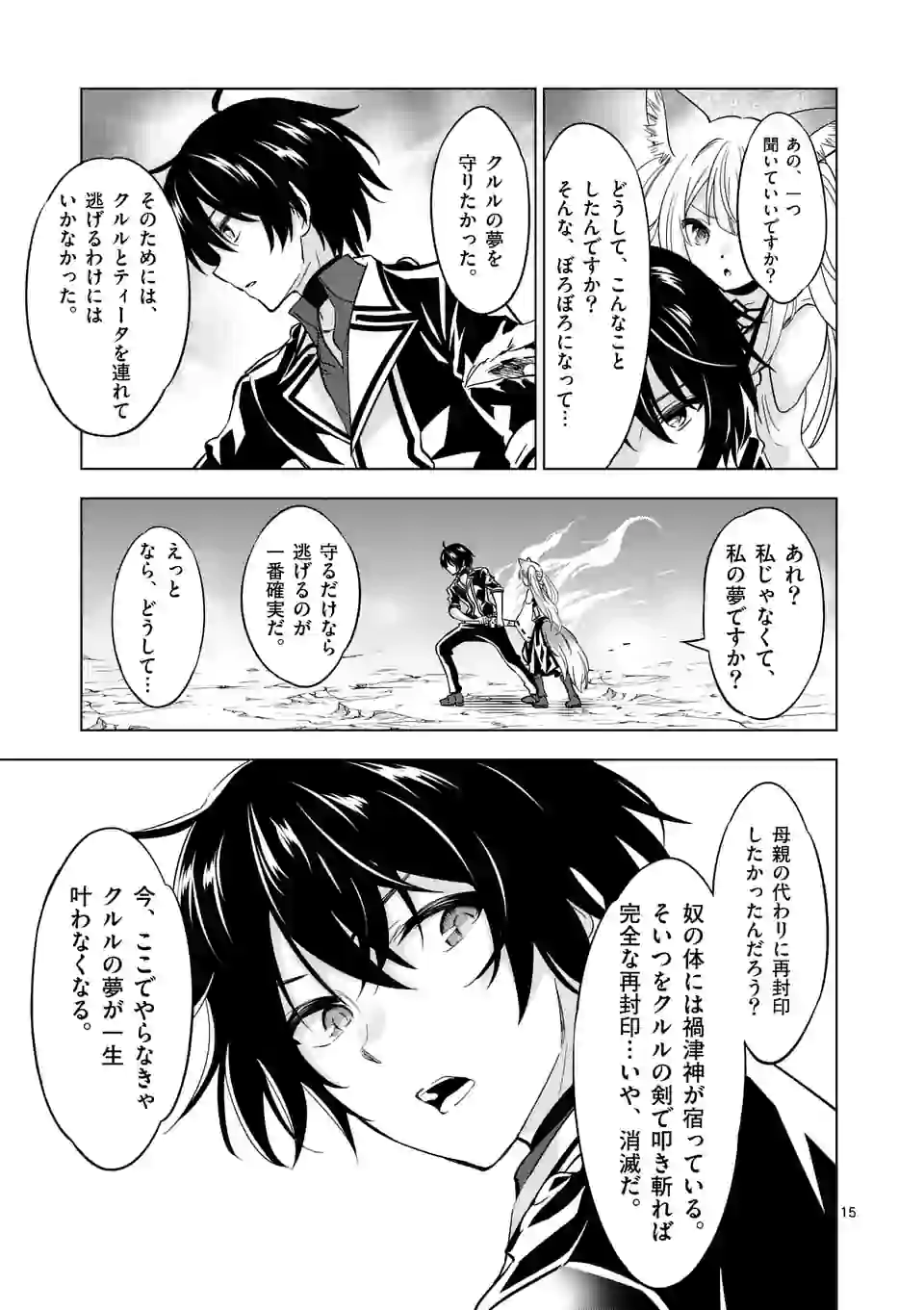 史上最強オークさんの楽しい種付けハーレムづくり 第39.2話 - Trang 5