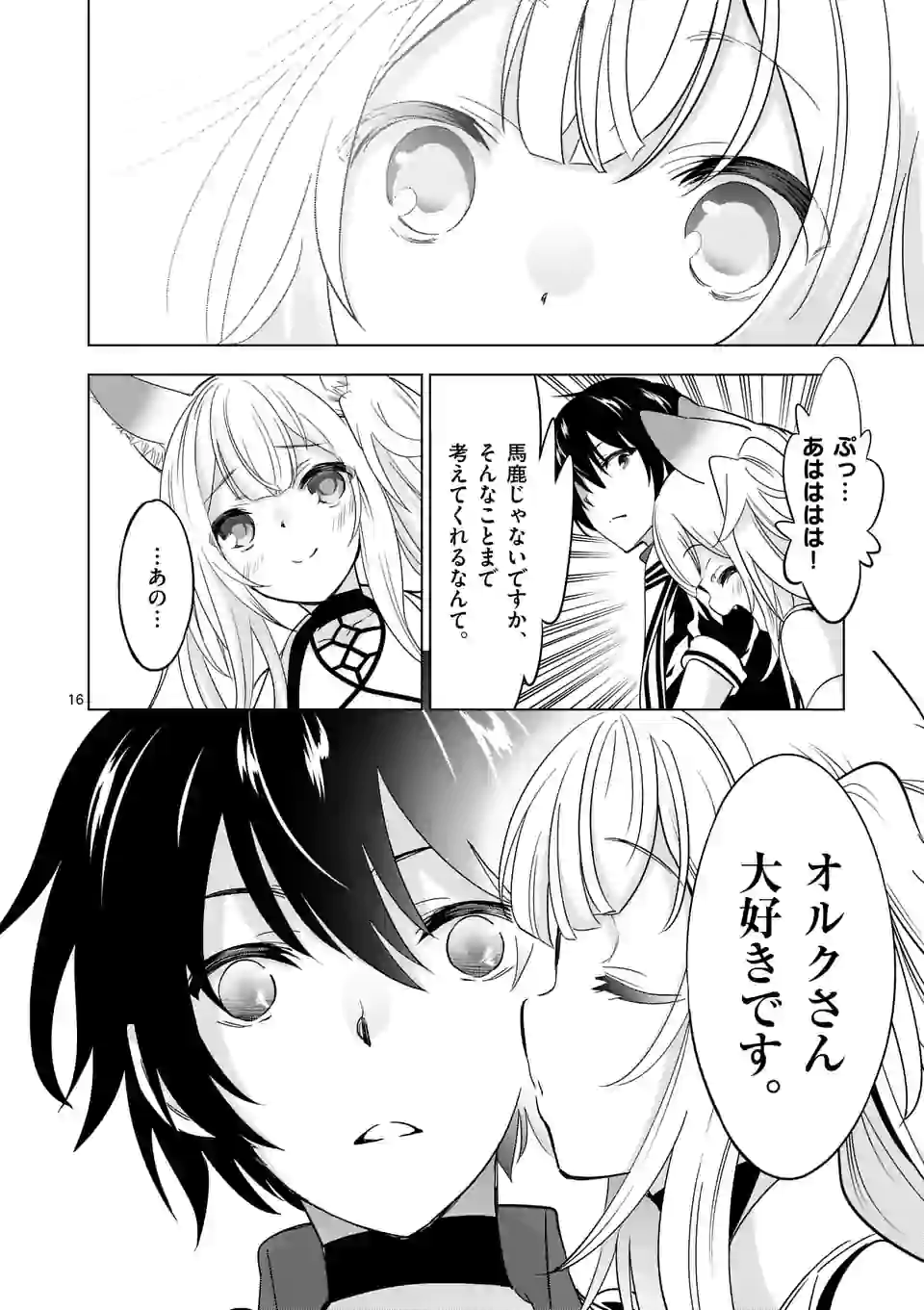 史上最強オークさんの楽しい種付けハーレムづくり 第39.2話 - Trang 6