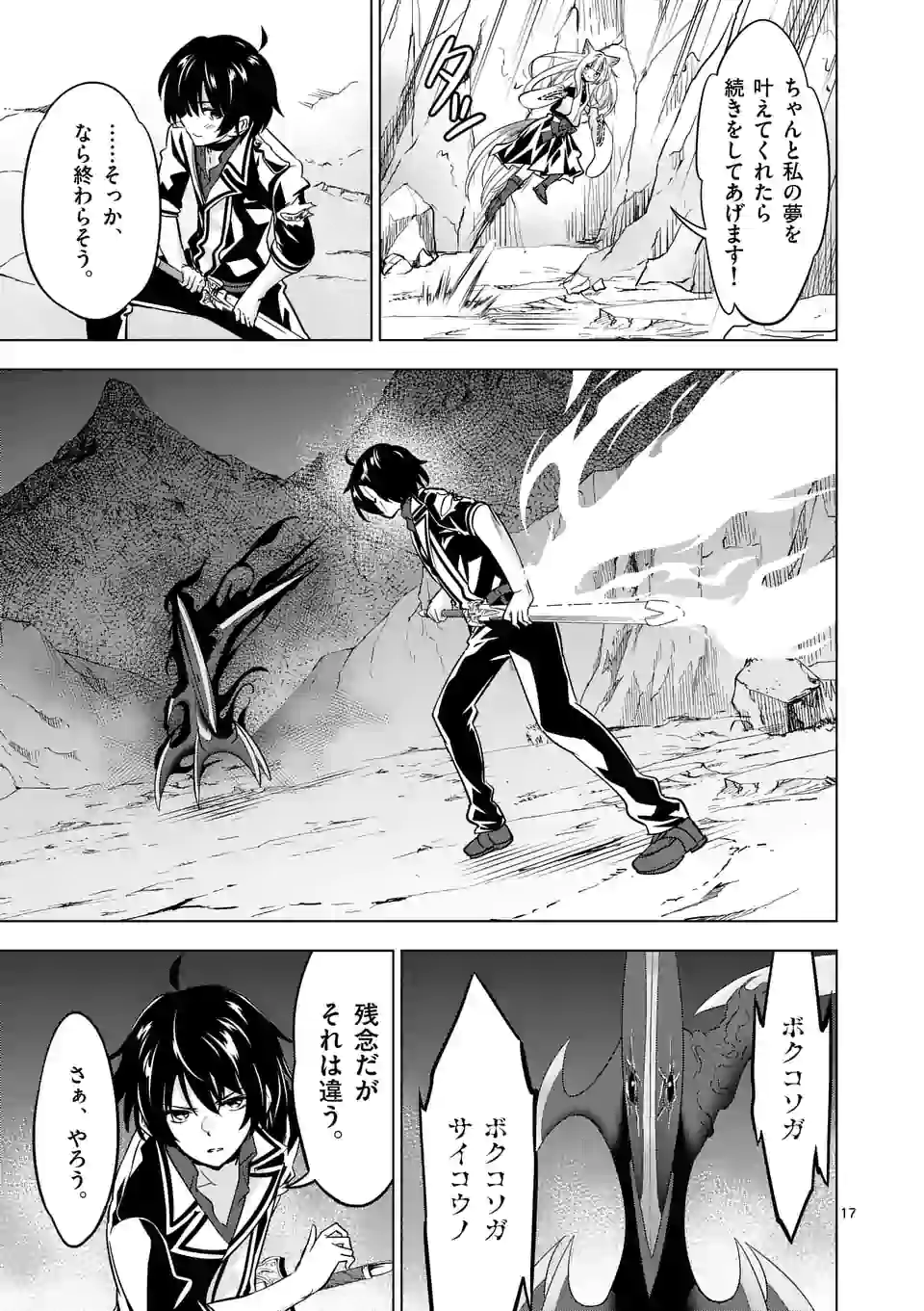 史上最強オークさんの楽しい種付けハーレムづくり 第39.2話 - Trang 7