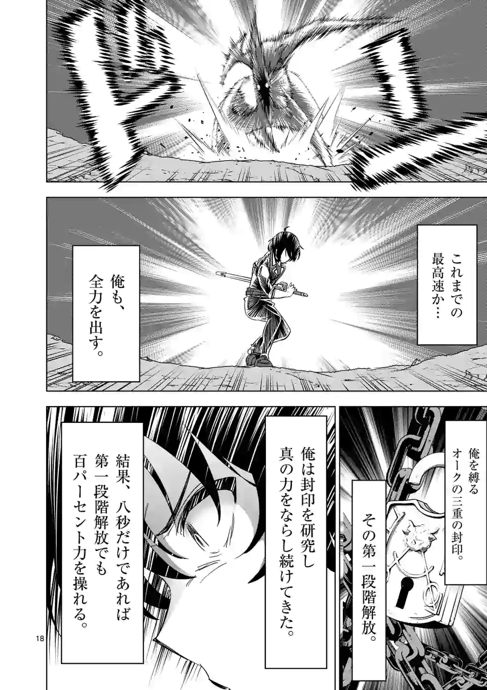 史上最強オークさんの楽しい種付けハーレムづくり 第39.2話 - Trang 8