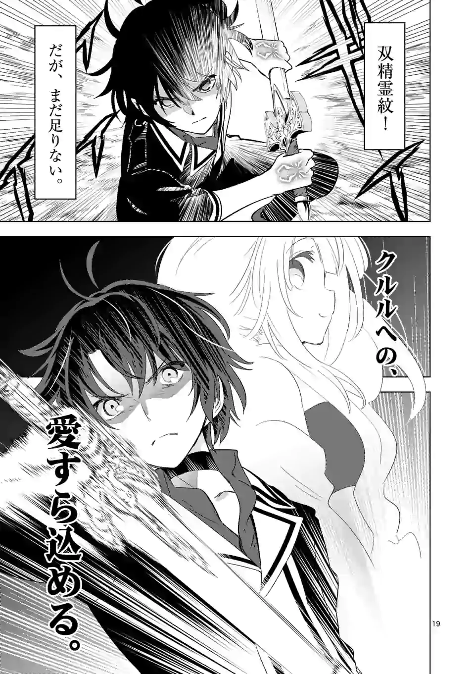 史上最強オークさんの楽しい種付けハーレムづくり 第39.2話 - Trang 9