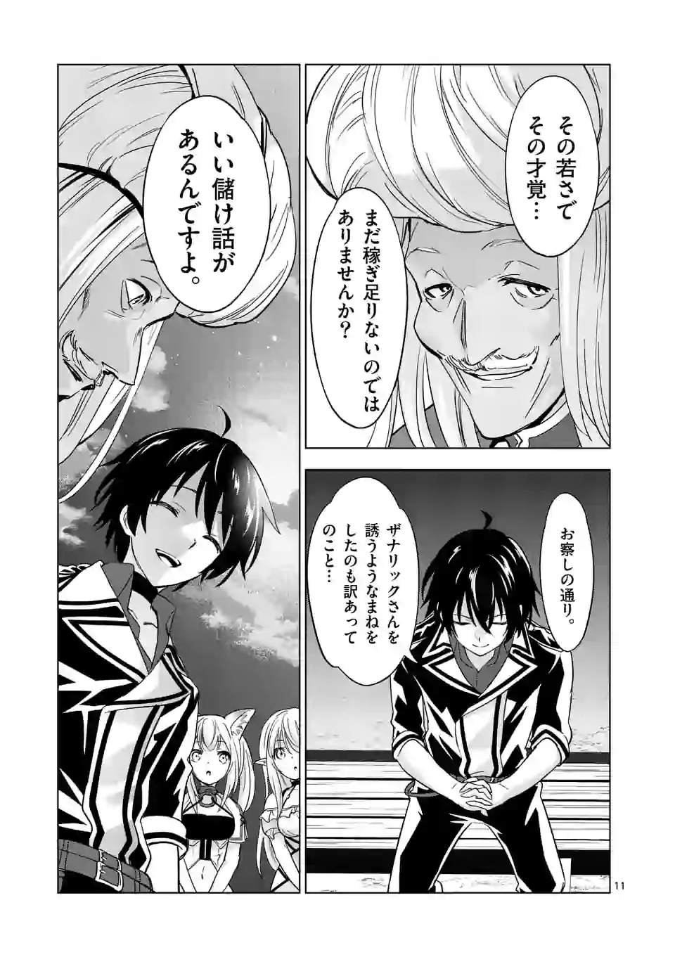 史上最強オークさんの楽しい種付けハーレムづくり - 第41話 - Page 11