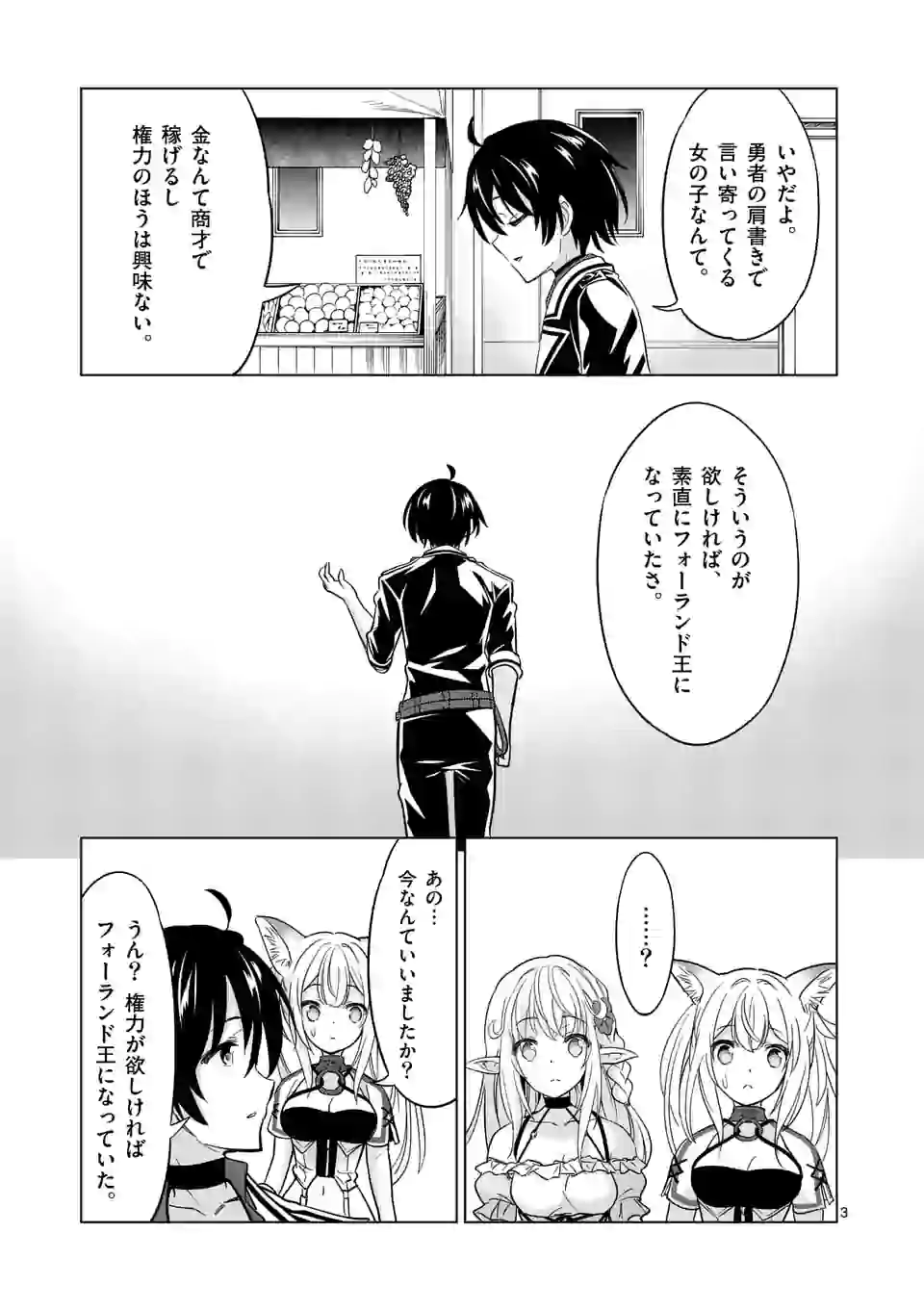 史上最強オークさんの楽しい種付けハーレムづくり - 第41話 - Page 3