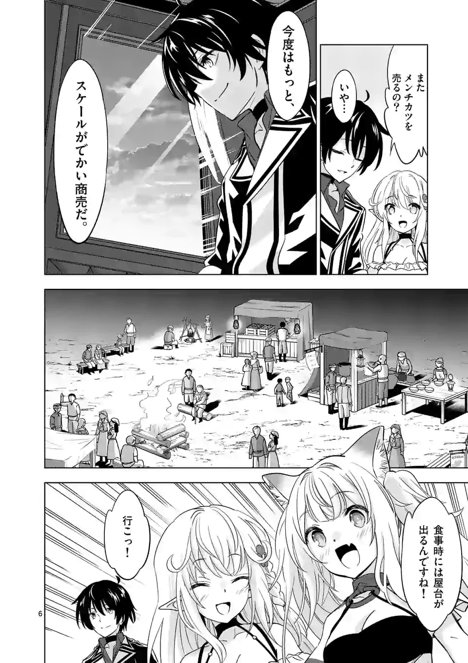 史上最強オークさんの楽しい種付けハーレムづくり - 第41話 - Page 6