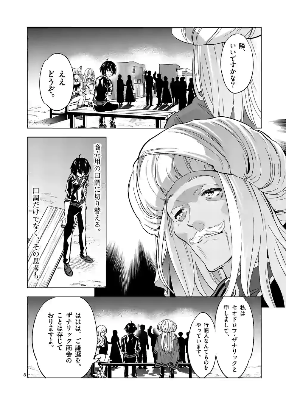 史上最強オークさんの楽しい種付けハーレムづくり - 第41話 - Page 8