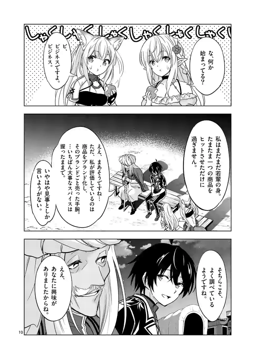 史上最強オークさんの楽しい種付けハーレムづくり - 第41話 - Page 10