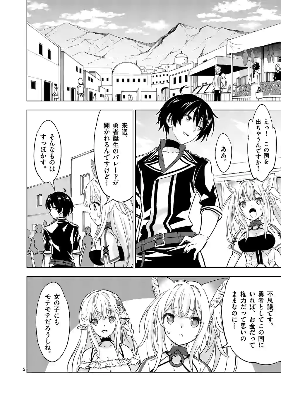 史上最強オークさんの楽しい種付けハーレムづくり 第41.1話 - Trang 2