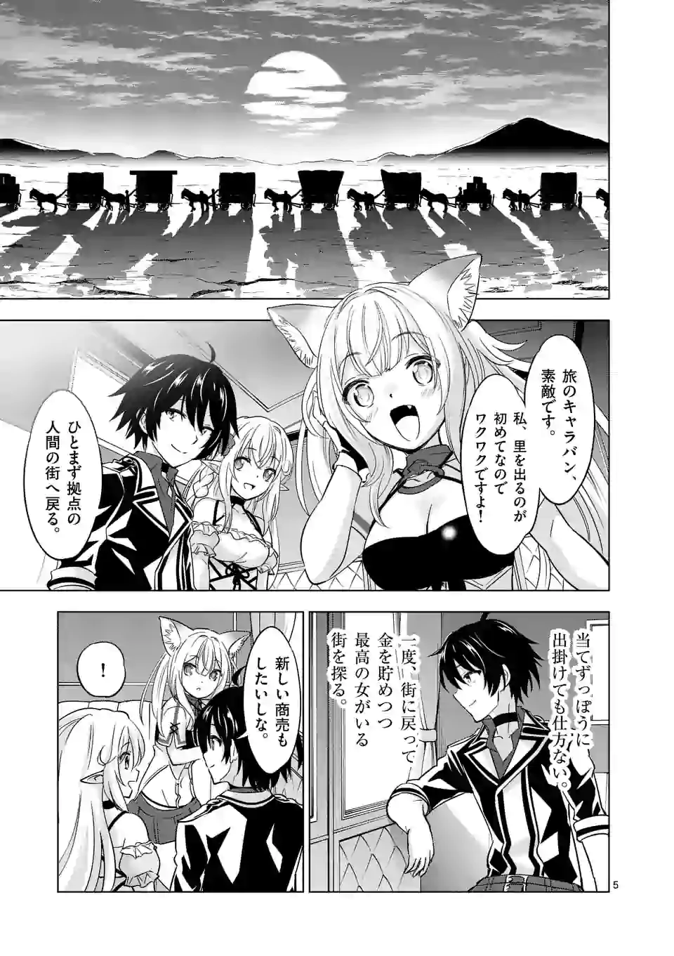 史上最強オークさんの楽しい種付けハーレムづくり 第41.1話 - Trang 5